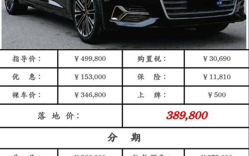 奥迪车型大全和价格表、奥迪车型及报价，奥迪a6l汽车之家口碑;汽车之家官网奥迪a6l