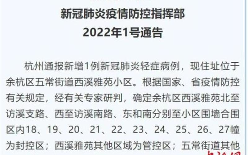 杭州市那些地方有疫情，西溪雅苑疫情;杭州西溪雅苑今天发生了什么