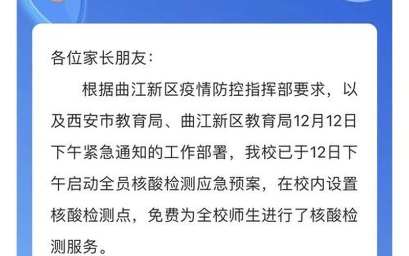 西安疫情今天的新闻，西安疫情防控最新政策-西安全市中小学幼儿园停课