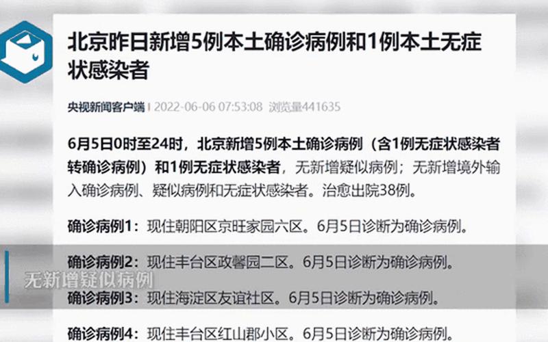 31省区市新增确诊26例，1月21日北京新增10例本土确诊病例,6例无症状感染者,