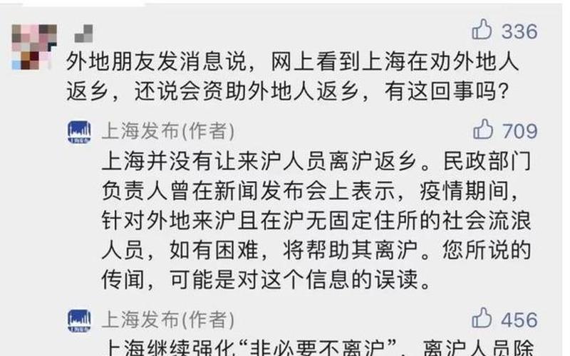 目前上海离沪最新政策，有人称上海资助外地人返乡,官方对此有何回应