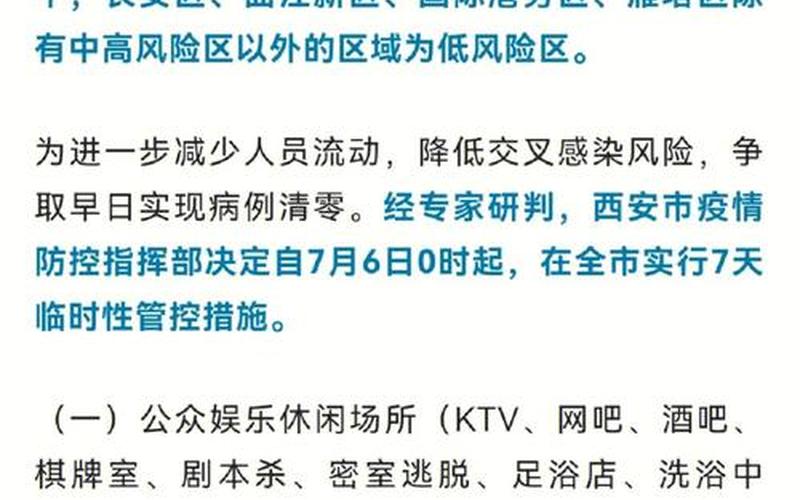 西安发布疫情最新消息西安发布疫情最新消息今天，西安疫情最新消息西安疫情防控措施_5 (2)