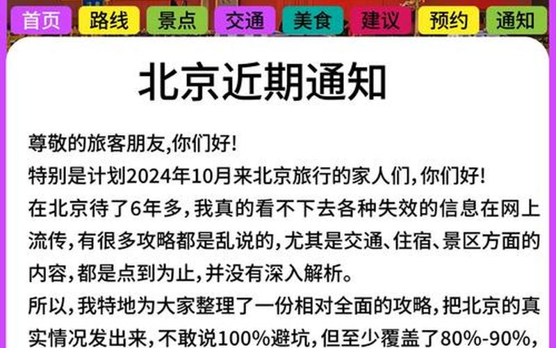 4月24日16时到25日16时,北京新增29例确诊病例,，疫情期间去北京、疫情期间去北京最新规定