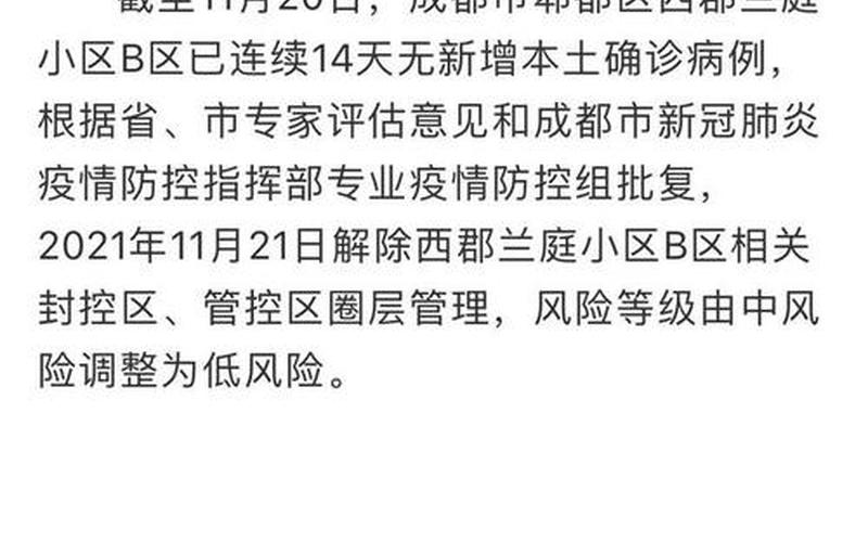 成都二环路疫情，成都一社区检测阳性已封闭-成都又一小区进入封闭状态