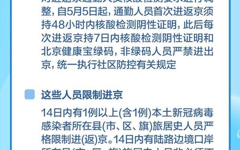 北京调整隔离管理措施、北京调整隔离管理措施最新消息，现在进入北京需要什么要求 (2)