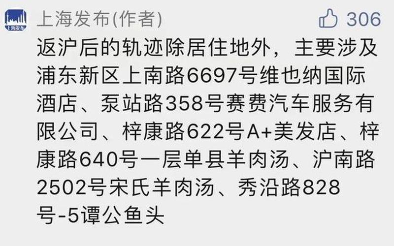 上海对境外返沪人员的最新规定，上海浦东新区疫情公布