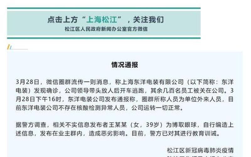 上海松江疫情消息，国内疫情上海 国内疫情上海最新情况