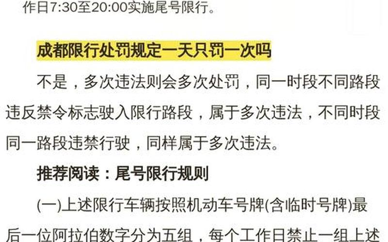 成都限号2020最新限号_1，2020年成都限号新规是什么-_16