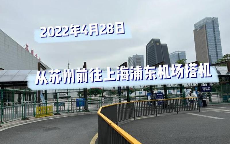 上海浦东机场疫情源头;浦东机场疫情来源，上海哪里疫情比较严重_上海哪些地方疫情比较严重吗