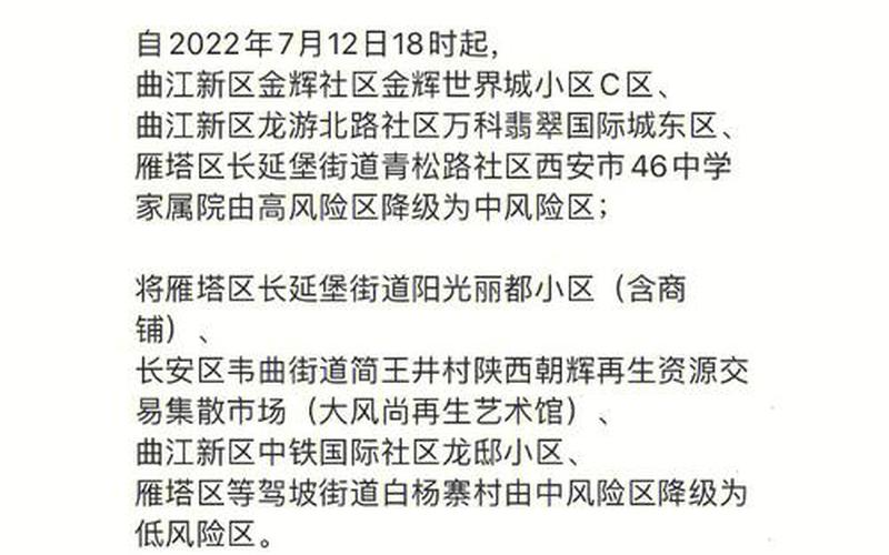 西安第二轮全员核检发现127例阳性_7，西安疫情最新消息-现在是什么风险地区