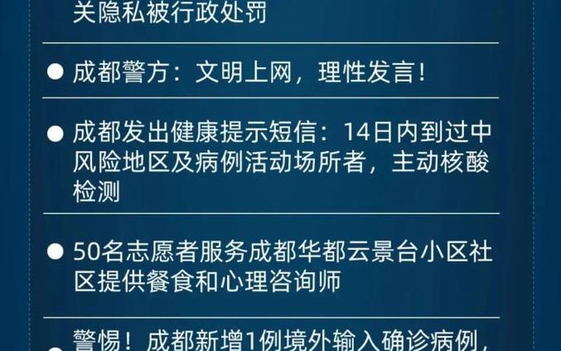 成都回国人员最新疫情隔离—成都回国隔离最新规定，四川成都地震疫情