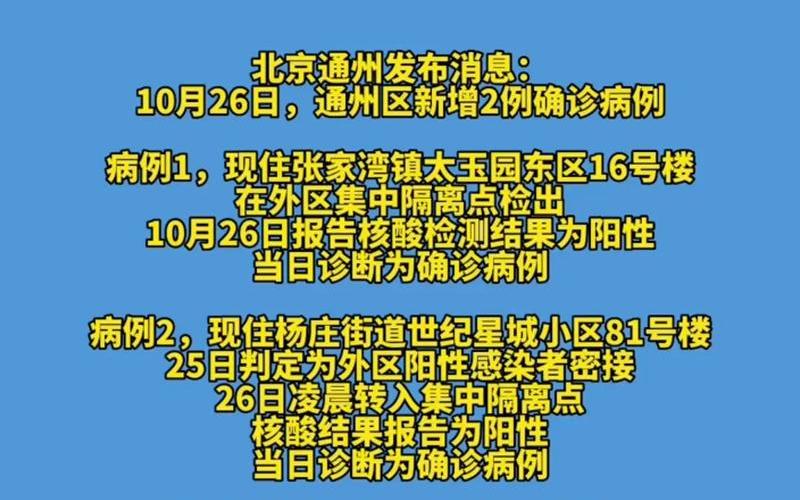 北京新增4例京外关联本地确诊_14，31省新增确诊23例本土2例_21