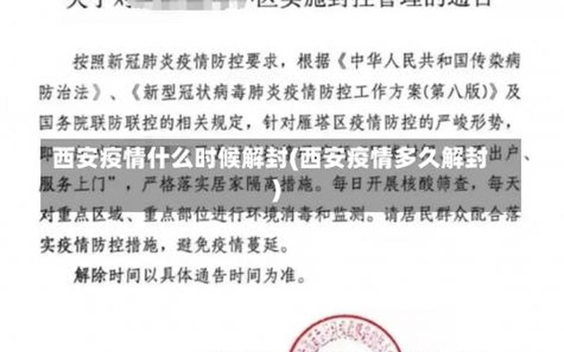 西安本轮疫情什么时候开始的_2 (4)，西安疫情查询轨迹-西安疫情查询轨迹图