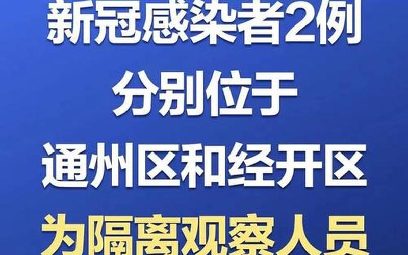 北京一核酸采样人员确诊,这件事起到了怎样的警示- (2)，2022年北京疫情(2022年北京疫情两次爆发时间)