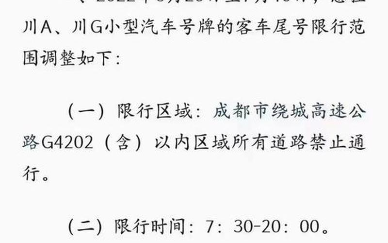 2020年成都市汽车限号的时间及范围 (2)，成都限号2020最新限号时间