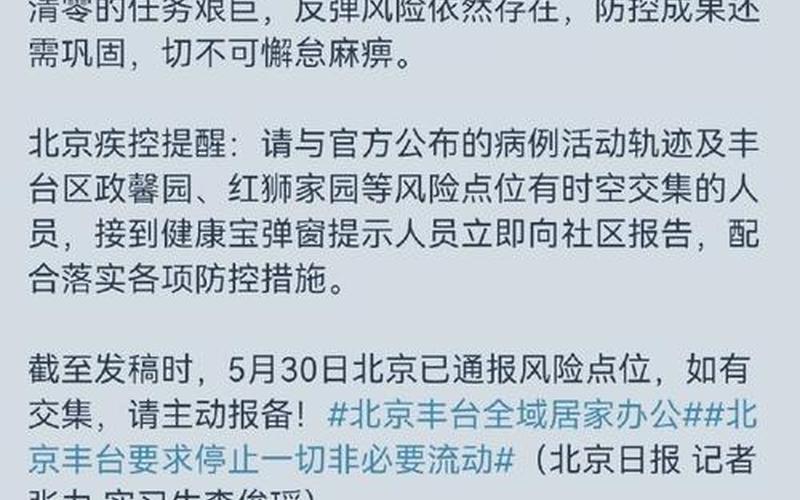 北京新增感染者活动轨迹公布!_1，北京疫情那个区—北京疫情那个区最严重？