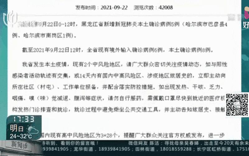 31省份新增38例本土确诊,涉及5省份,此次疫情有何特点-_3，11月16日黑龙江新增本土确诊病例10例+无症状感染者237例详情_1