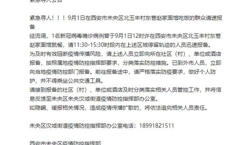 西安疫情最新消息西安疫情防控措施_12，疫情最新报告西安面馆