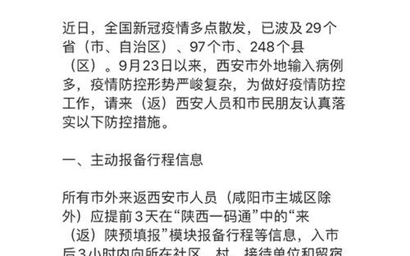 倩倩评论西安疫情事件、西安倩姐，现在从西安回家要隔14天吗-西安疫情最新出入规定_4