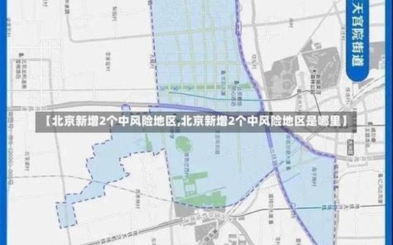 2022年11月2日起北京中高风险地区最新名单_3 (2)，北京疫情防控调度会,北京疫情防控办通知