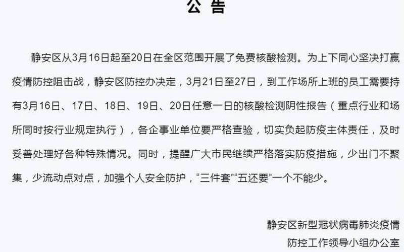 静安区疫情最新通报-上海静安区疫情情况怎样是否严重，11月12日上海新增本土1+9上海9月16日新增