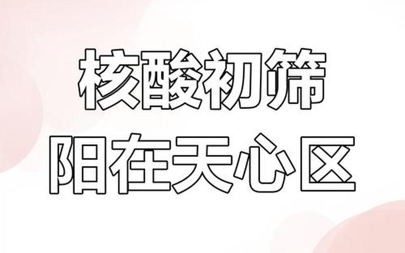 北京1中学生确诊9名同班同学阳性,当地的疫情有多严峻- (2)，北京12月核酸检测最新要求_1