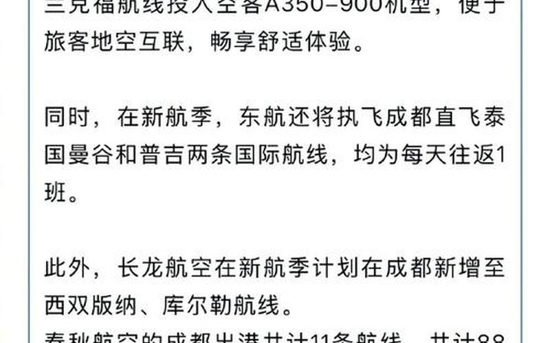 疫情期间成都机场公告-成都机场疫情管控，成都疫情最新消息实时