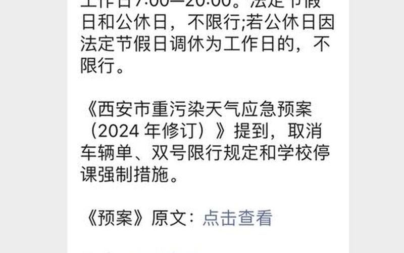 西安最新疫情情况，西安疫情最新消息-这些人员出行将受限-今日热点_10