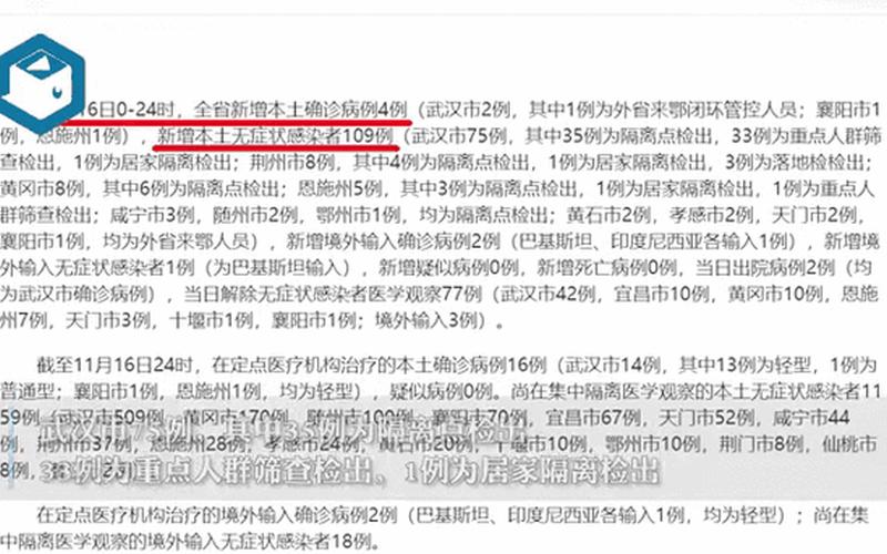 11月6日湖北省新增本土确诊病例1例、本土无症状感染者61例_1，31省区市新增确诊42例 本土33例 31省区市新增确诊12例本土4例