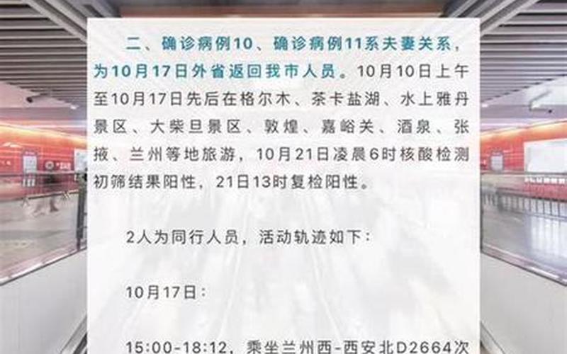 西安疫情到底有多严重-_4，10月25日西安疫情通报