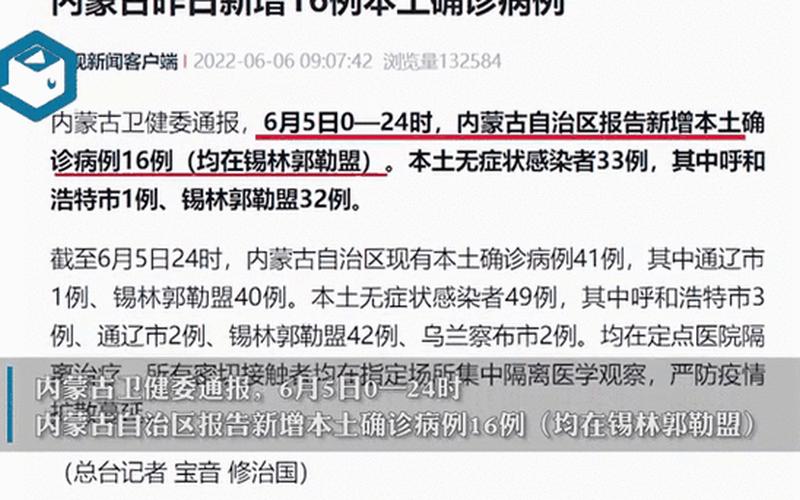 内蒙古本轮疫情4天新增感染者90例 内蒙古新增1例本土确诊病例，31省份新增本土确诊69例在哪几个省份_50