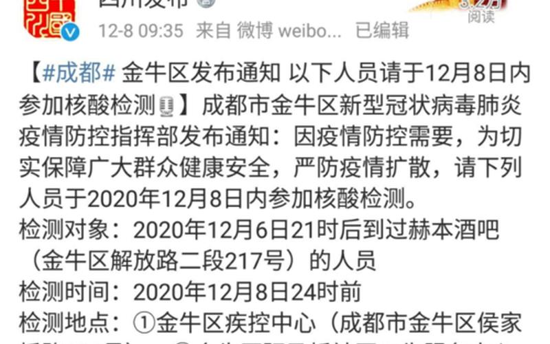 成都疾控：解封不等于解防-成都疾控解封不等于解防，四川成都简阳疫情最新消息