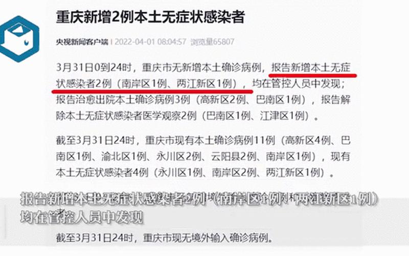 11月3日重庆大足新增3例确诊病例+8例无症状感染者，东莞新增确诊病例为62岁男性、东莞1例新冠感染者