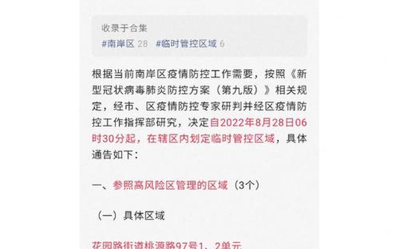 重庆最新的防疫政策、重庆近期防疫政策，重庆市疫情最新通告,重庆市疫情最新政策