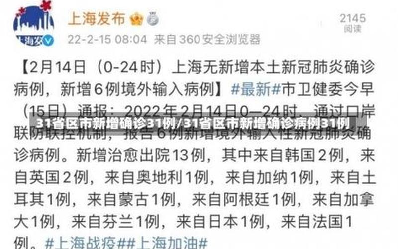 31省份新增本土确诊69例在哪几个省份_7 (2)，31省份新增本土确诊多少例_61