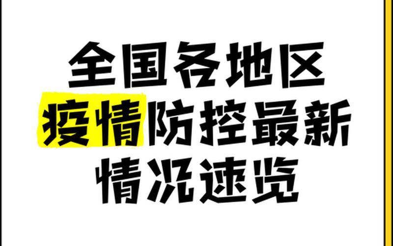 2022年广州疫情防控 广州疫情防控政策指引，广州现BA.2新传播链,本轮疫情有多严峻-