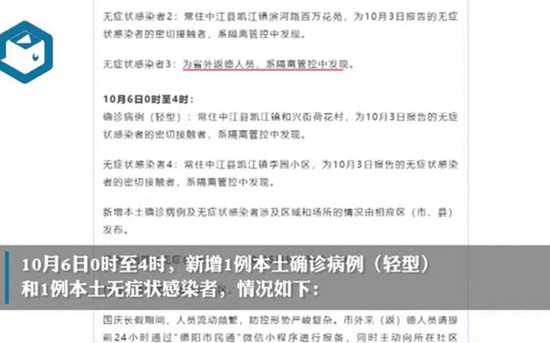 12月4日阳江江城区新增3例确诊病例和1例无症状感染者_1，31省份新增本土确诊病例,这些病例都在那里-_26