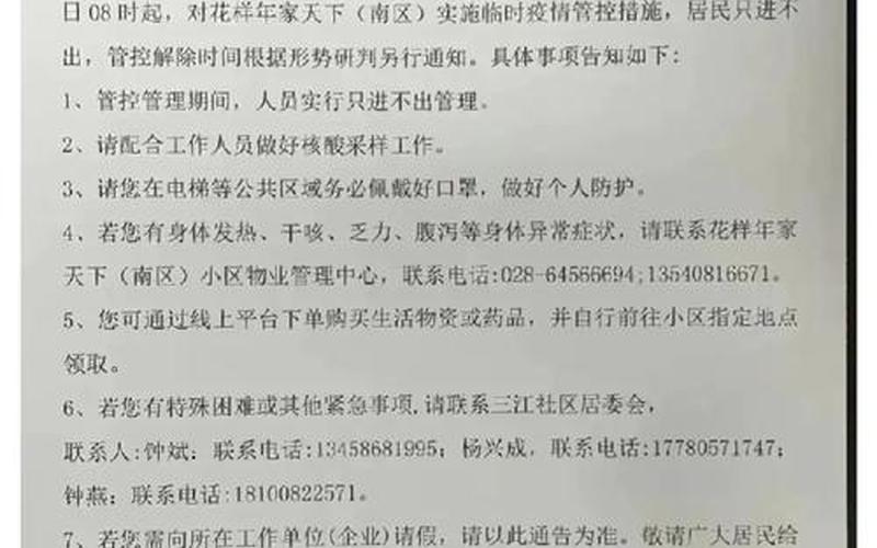 成都金牛区疫情报告，四川成都疫情、四川成都疫情怎样