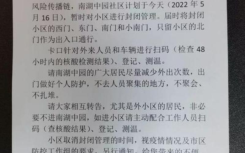 北京疫情管控小区名单北京市疫情封闭管理小区，北京张家界最新疫情