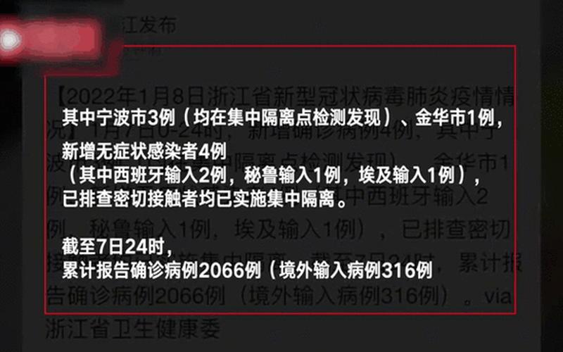 31省份新增38例本土确诊,涉及5省份,此次疫情有何特点- (2)，浙江三地新增15例确诊病例,浙江当地的疫情情况怎么样- (4)