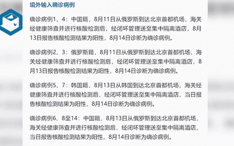 黑龙江新增境外输入新冠肺炎确诊病例1例 (2)，北京昌平新增1例确诊病例;北京昌平区新增本土确诊6例