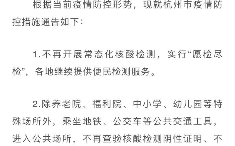 杭州疫情风险等级名单，杭州疫情最新通告今天(杭州疫情最新情况今日新增)