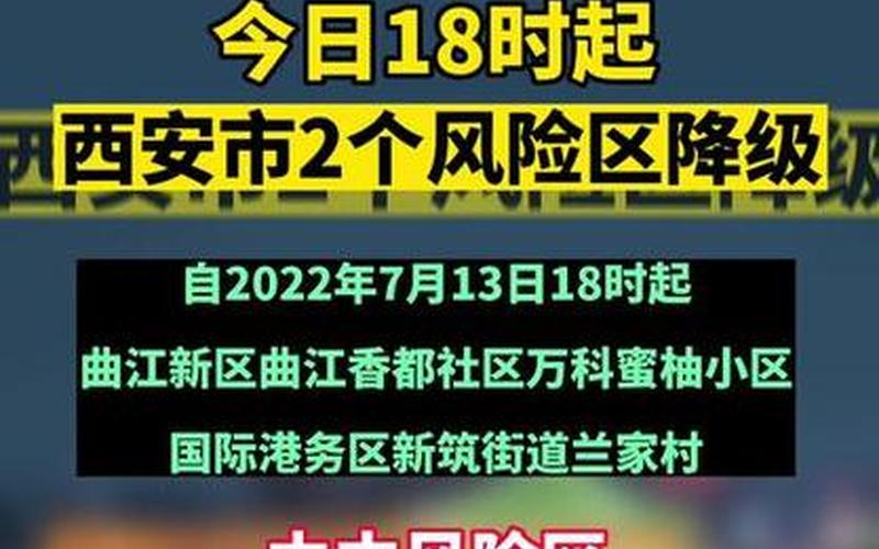 西安音乐厅疫情、西安音乐厅官方网站，西安市新增高风险地区2个;西安市疫情高风险区吗