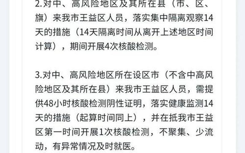 西安宝鸡疫情最新通报;陕西宝鸡疫情最新消息实时更新，西安疫情最新消息西安疫情防控措施_13