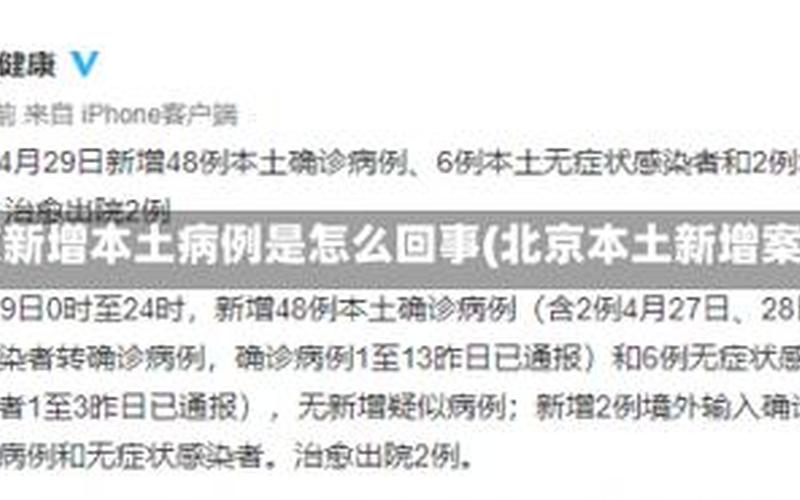 北京一核酸阳性老人被立案,他违反了哪些防疫规定-，北京新增4例京外关联本地确诊_3 (2)