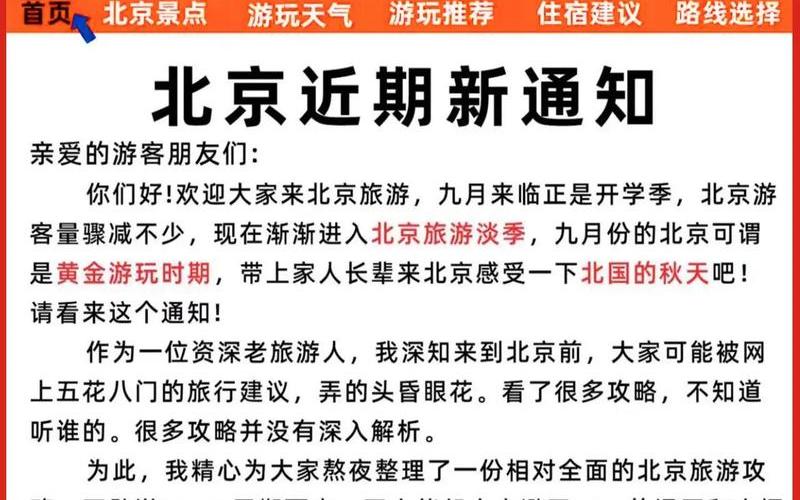 北京疾控提醒-进返京人员应主动向社区、单位等相关部门报备，北京婚礼疫情-北京疫情期间婚礼如何办