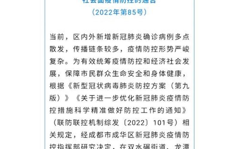 室 疫情防控成都，成都成华区疫情最新消息 四川成都成华区疫情等级