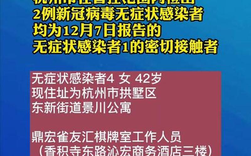 12月1日11-17时杭州新增43例新冠病毒无症状感染者_2，杭州东站会等疫情人员吗