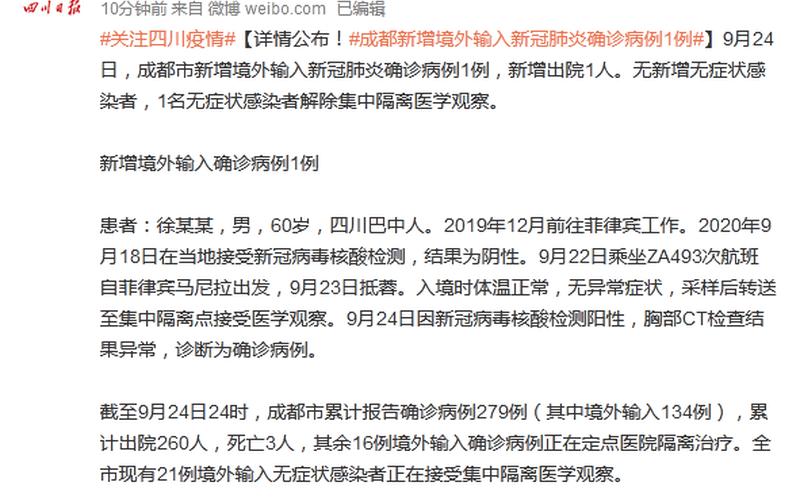 扩散丨成都新增1例境外输入确诊病例,理发店如何做好防控-，成都红光疫情