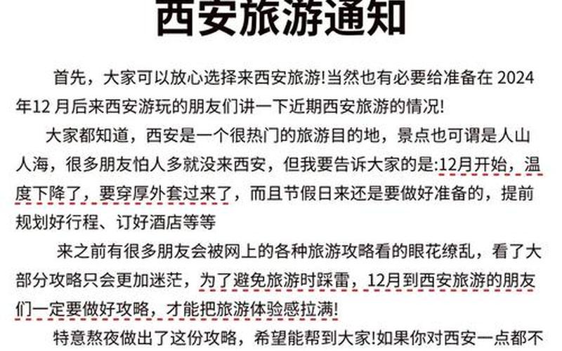 西安疫情物资采购平台，西安疫情最新消息-这些人员出行将受限-今日热点_6 (2)